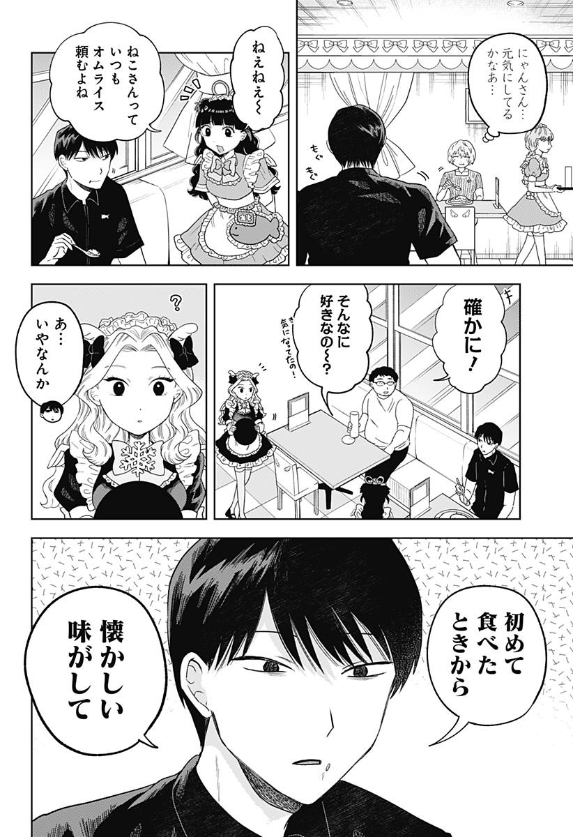 Tsuruko no Ongaeshi - Chapter 16 - Page 20